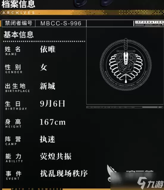 无期迷途依唯介绍 无期迷途依唯怎么样