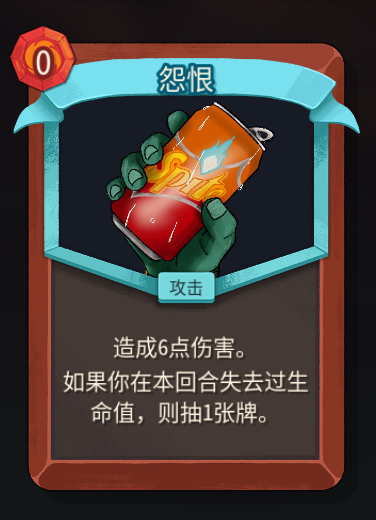 《杀戮尖塔2》铁甲战士怨恨卡牌特点介绍