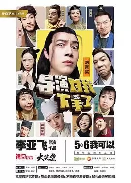 电视剧《导演对我下手了》剧情介绍
