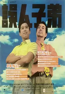 电影《误人子弟》剧情介绍