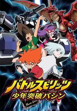 动漫《战斗之魂：少年突破马神》剧情简介