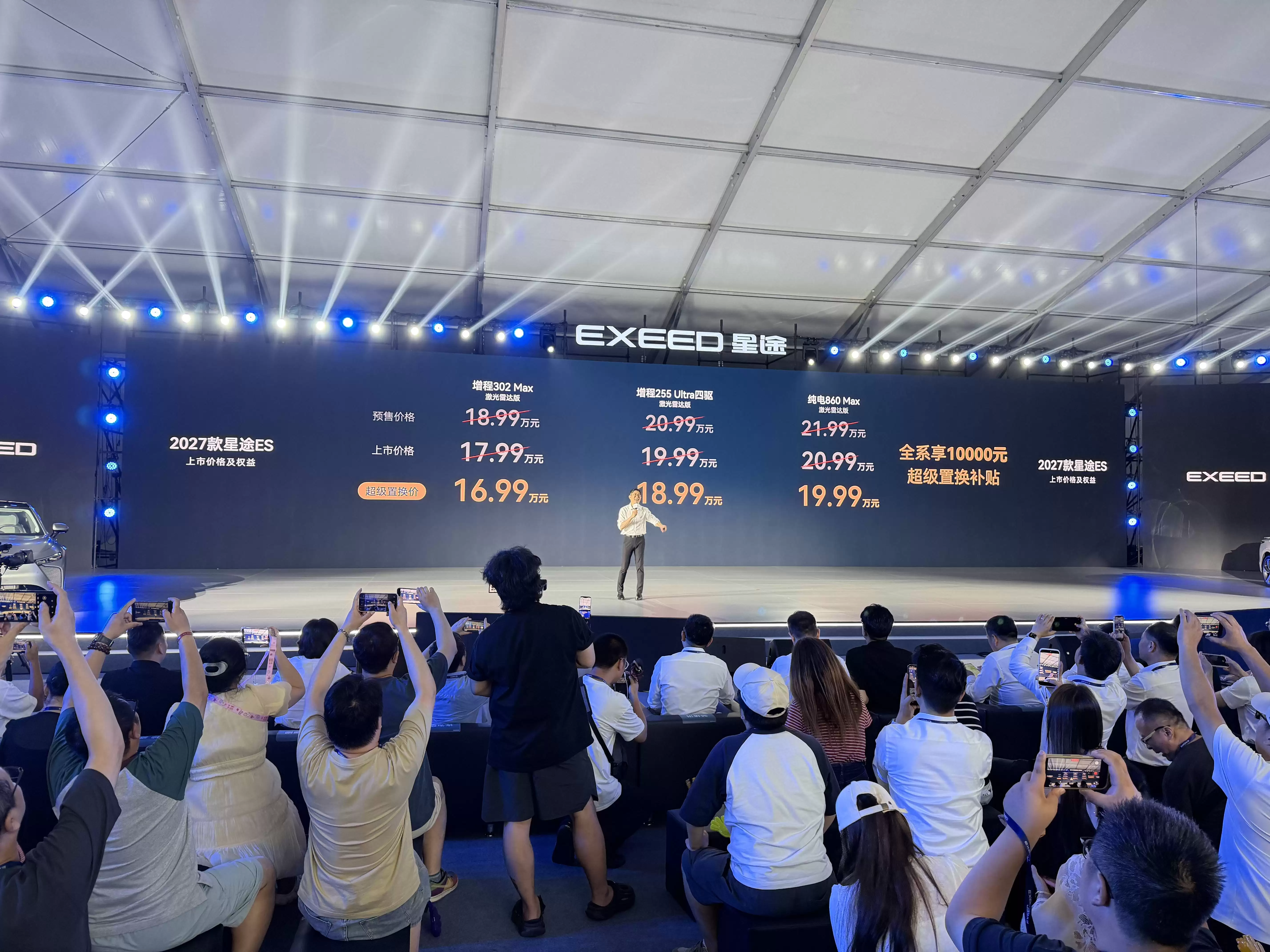 2027款星途ES上市 智能升级动力选择多样 置换补贴后16.99万起