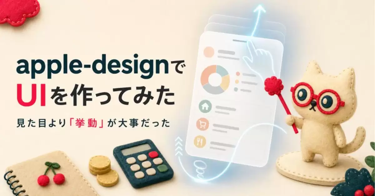 毛毡手工风 Apple UI 设计横幅