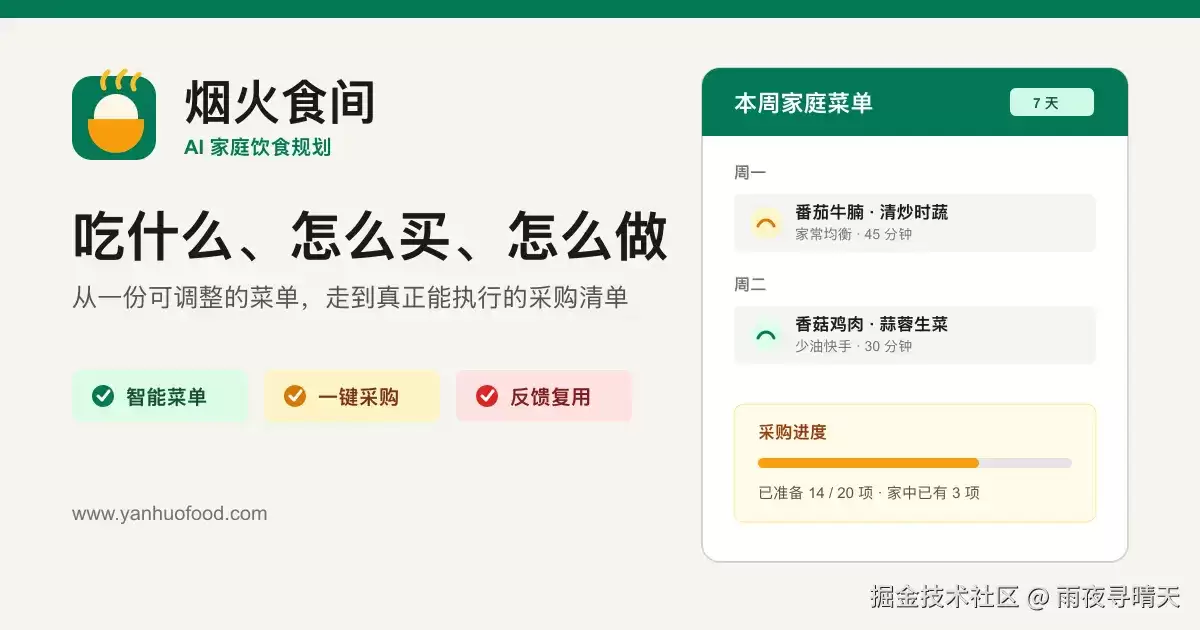 我受够了每天问今天吃什么 于是做了个AI 菜单工具