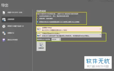 PPT 2016怎样设置导出为MP4视频格式