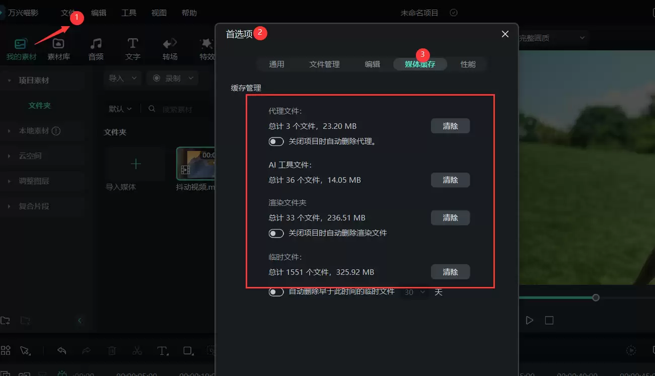 柚子街如何清理缓存