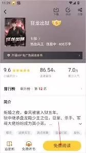 饭团追书app翻页如何设置