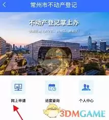 我的常州不动产登记怎么办理