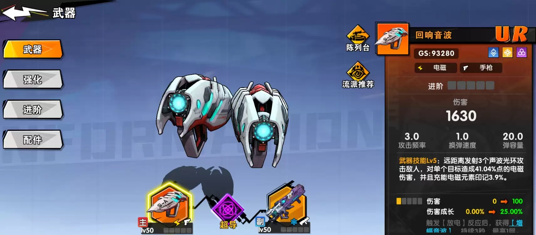 远星集结全武器图鉴与详细属性介绍