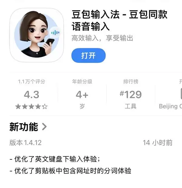 豆包输入法iOS版升级：英文键盘和剪贴板更好用了