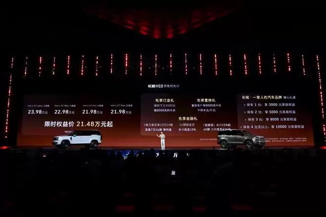 长城H10启动预售：限时权益价21.48万元起