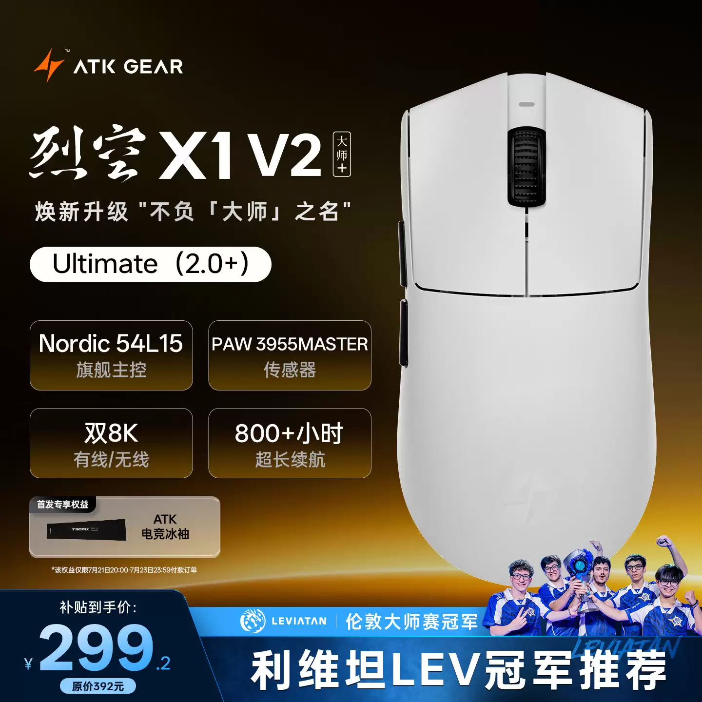ATK 推出烈空 X1 V2 大师版 + 鼠标：PAW3955 MASTER：首发到手价 299.2 元