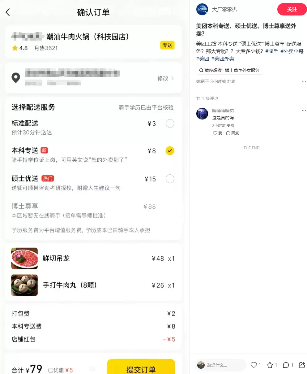 美团客服回应网传按骑手学历收费：从未上线过该类增值服务
