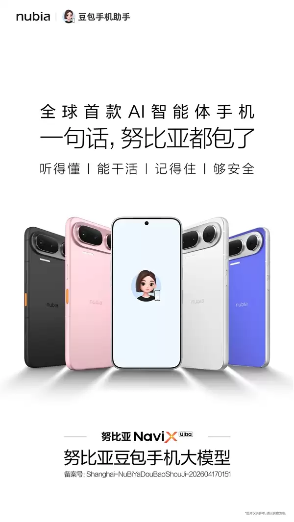 攻克跨应用多步任务难题：努比亚发布全球首款AI智能体手机NaviX Ultra