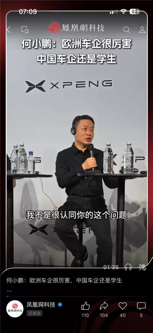 何小鹏慕尼黑发声：中国车企仍是“学生” 应虚心向欧洲老牌巨头学习