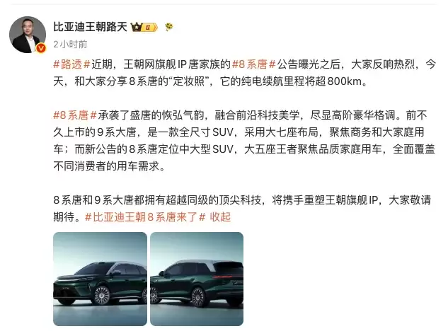 比亚迪8系唐实车亮相 纯电续航超800km：主打大五座市场