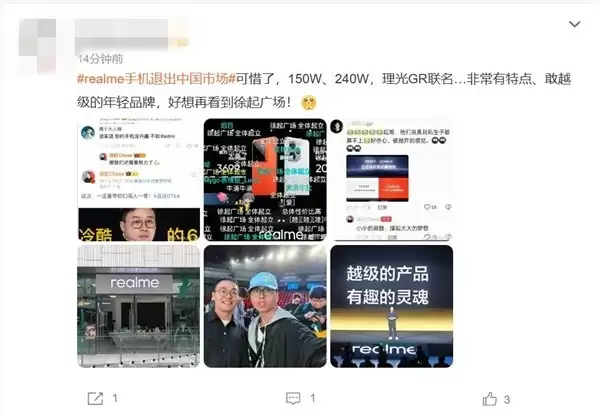 realme宣布暂别中国市场：聚焦海外强化性能与游戏体验