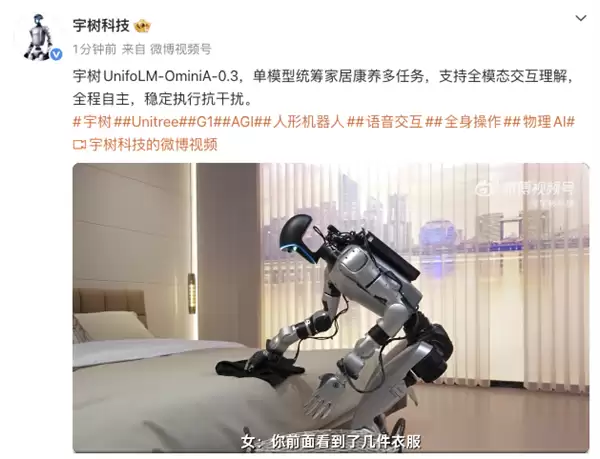 宇树科技推出居家康养专用具身智能大模型UnifoLM-O