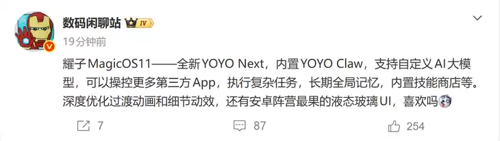 MagicOS 11再曝新料：YOYO Claw可装自定义大模型？安卓还能这么玩