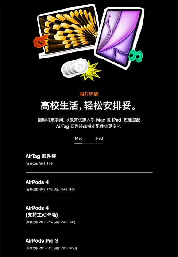 苹果返校季活动开启：免费AirPods没了 网友吐槽吃相难看