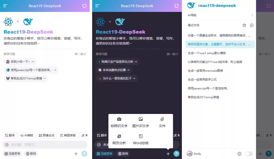 爆肝原创 DeepSeek-V4 + React19 + Zustand5 + Arco + Markdown 智能AI聊天模板