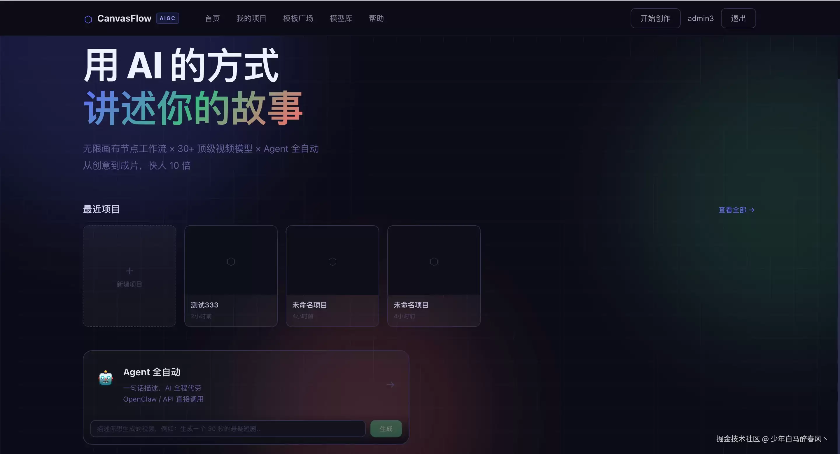 从零构建 AIGC 无限画布：AIGCCanvasFlow 技术全面解析