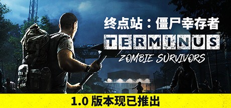 终点站 僵尸幸存者上线Steam 肉鸽回合制末日生存