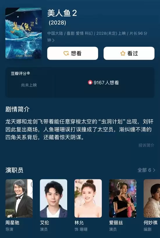 周星驰美人鱼2杀青八年了上映仍遥遥无期