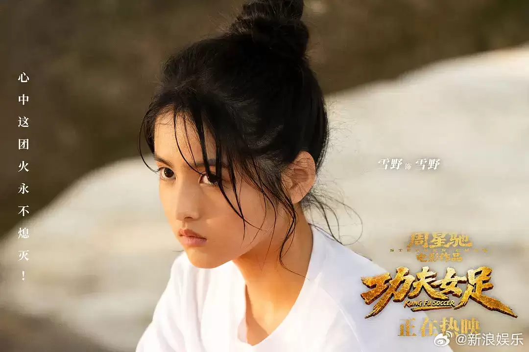 周星驰官宣：新一代星女郎雪野19岁纯素人新人