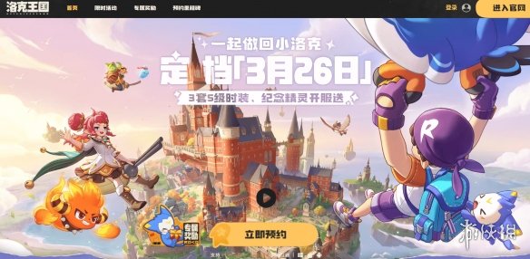 洛克王国世界官网地址直通-洛克王国世界官网入口直达