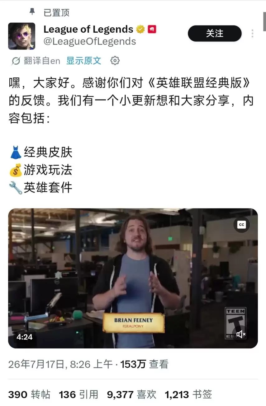 拳头光速滑跪！英雄联盟经典模式本想靠怀旧捞一笔：结果被玩家喷到全免费