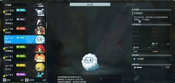 幻兽帕鲁雪棉啾哪里