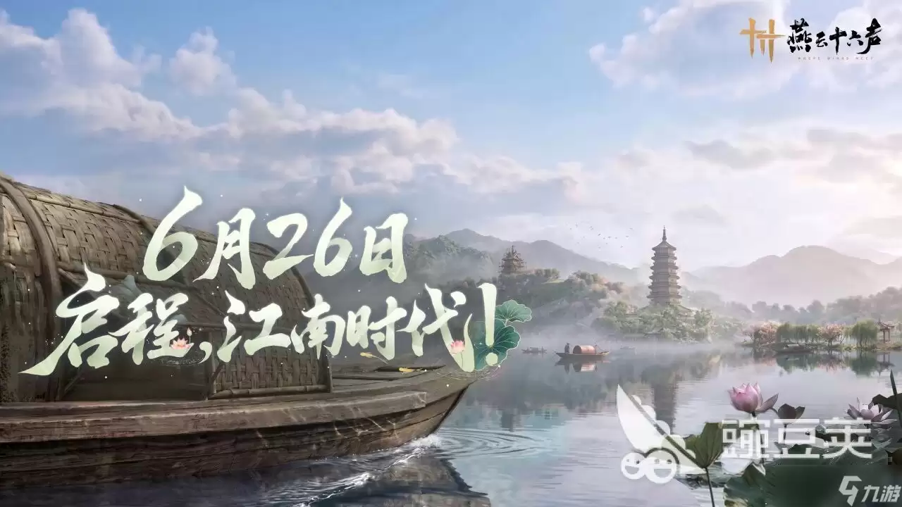 燕云十六声江南时代版本分享 燕云十六声江南时代版本更新内容详情