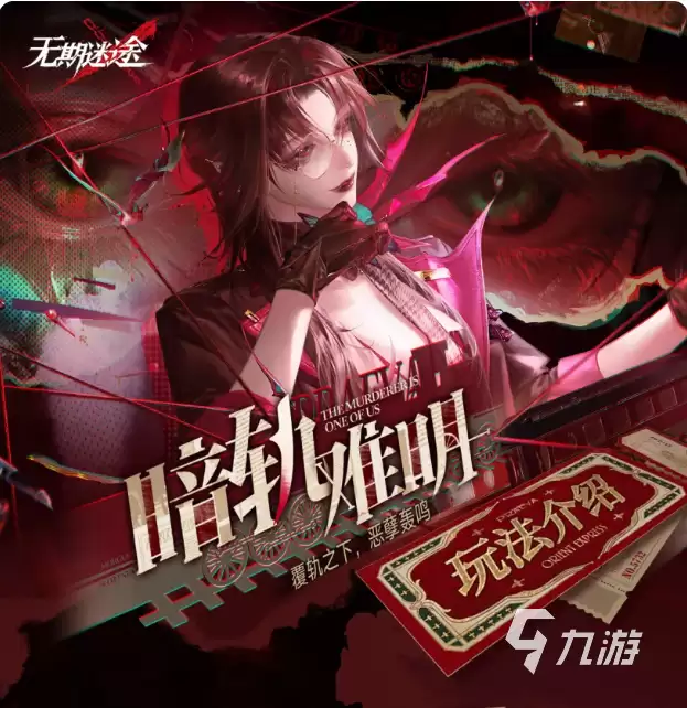 无期迷途暗轨难明玩法介绍 无期迷途暗轨难明怎么玩