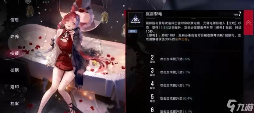 无期迷途蕾升级技能选哪个