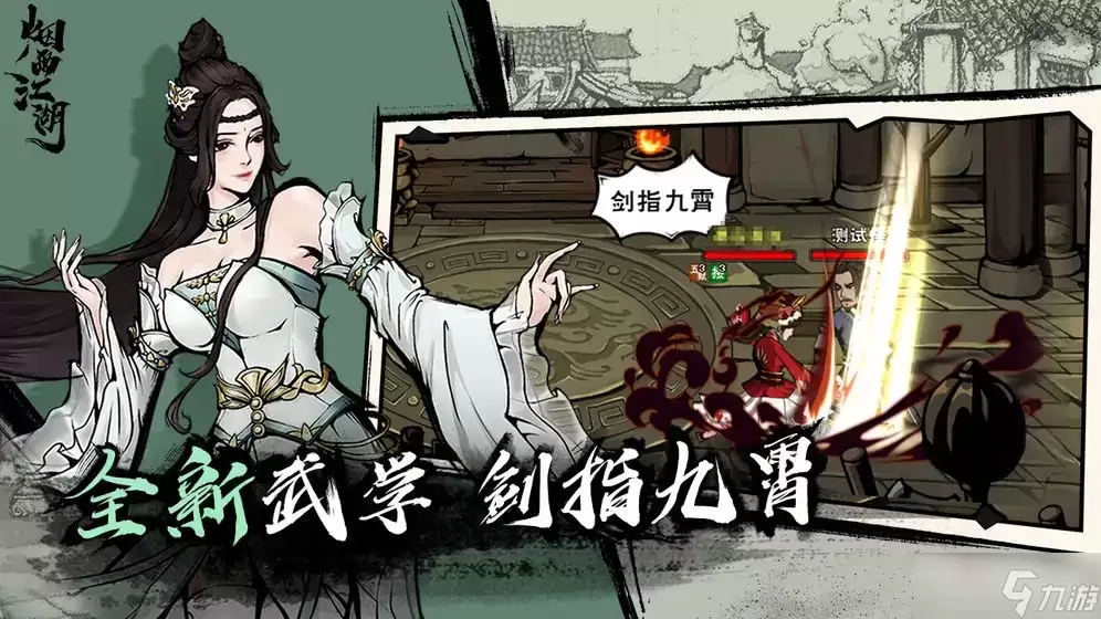 《烟雨江湖》洛阳不平九儿娘的位置介绍