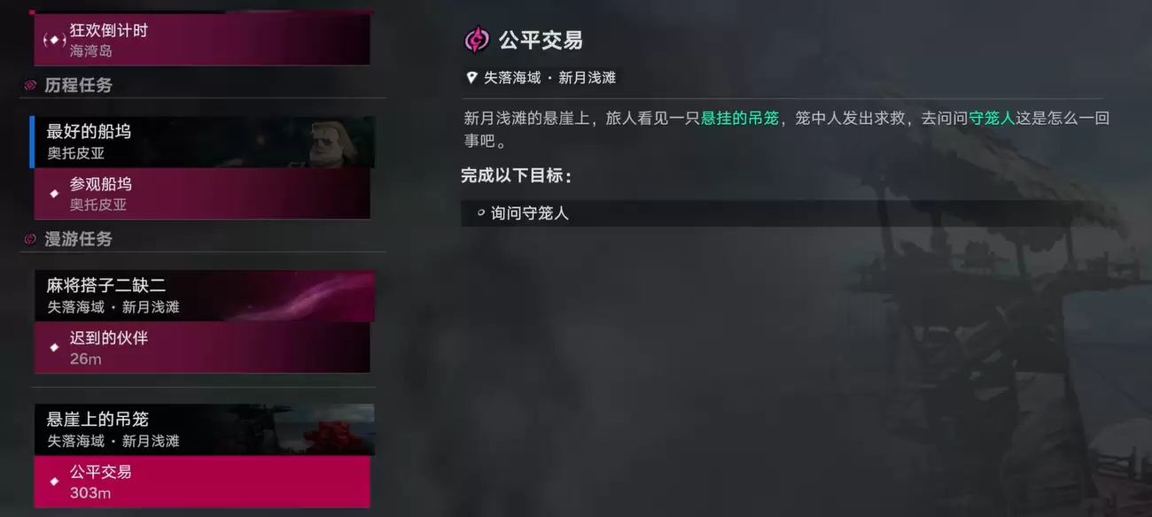 遗忘之海悬崖吊笼解锁攻略 遗忘之海悬崖吊笼开启步骤与技巧详解