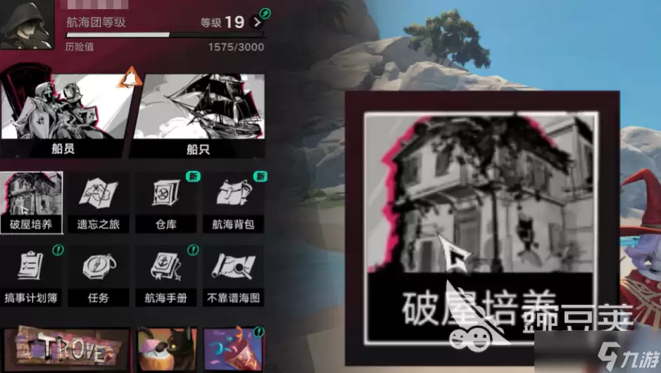 遗忘之海破屋培养教程 遗忘之海破屋怎样培养