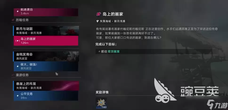 遗忘之海新月浅滩任务如何做 遗忘之海新月浅滩任务方法推荐