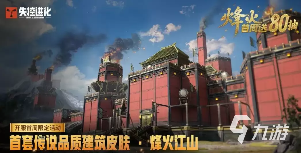 失控进化手游烽火江山介绍 失控进化手游烽火江山怎么样