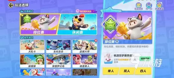 元梦之星玩法有哪些 元梦之星高人气玩法分享