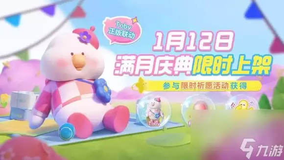 Toby联动活动《元梦之星》玩法攻略
