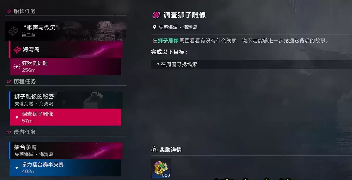 遗忘之海狮子雕像下的秘密攻略 该狮子雕像隐藏任务全流程详解