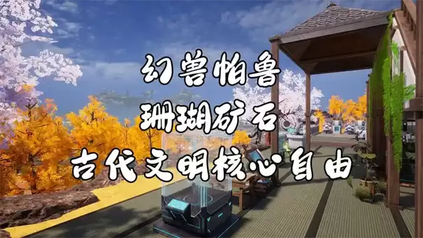 幻兽帕鲁珊瑚矿石在哪儿