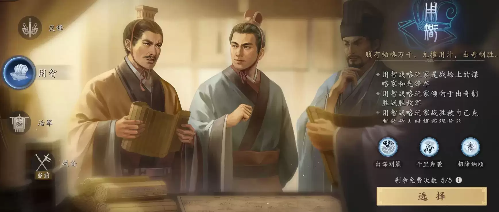三国志王道天下职业如何抉择