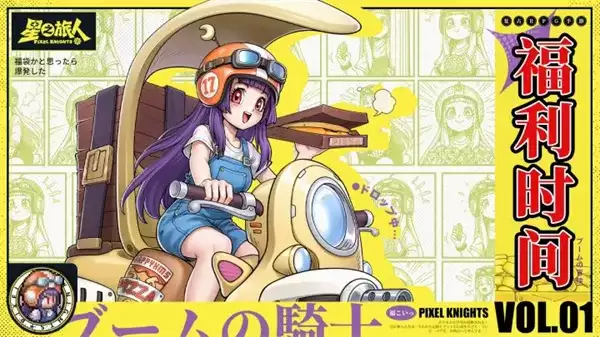 《星之旅人》2026福利兑换码最新分享-每周礼包一览