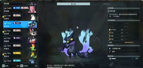 幻兽帕鲁念影猫何处