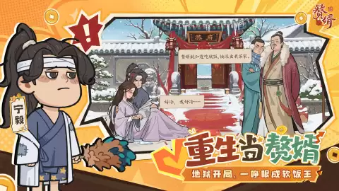 赘婿手游怎么玩 赘婿手游新手入门 核心玩法详解