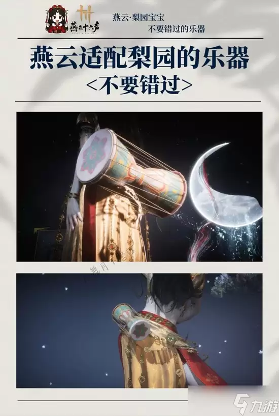 燕云十六声西凉鼓配饰获取攻略 燕云适配梨园乐器获取方法