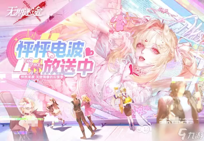 无期迷途怦怦电波放送中活动分享 无期迷途怦怦电波放送中活动有哪些